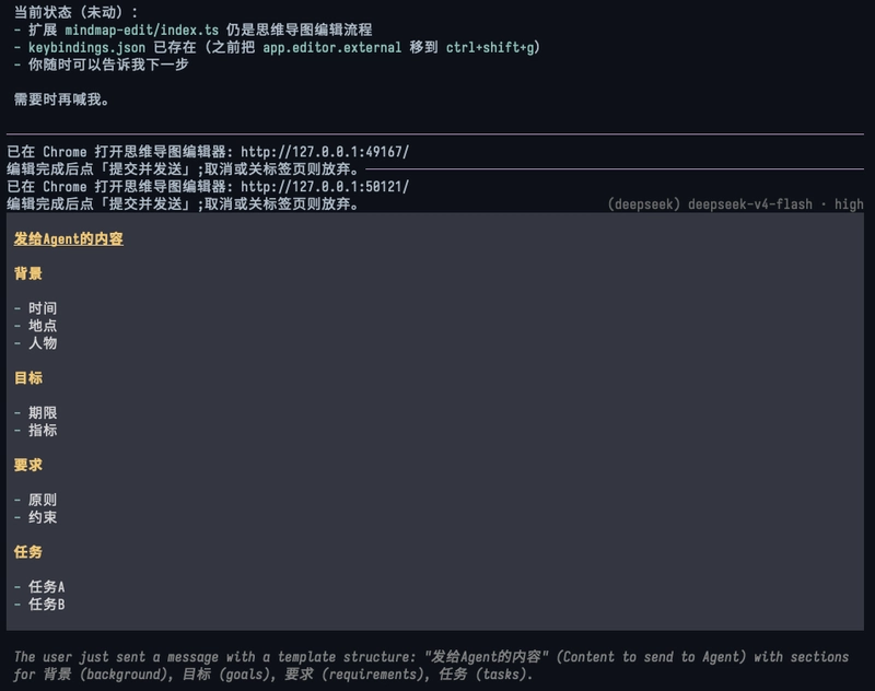 思维导图提交后作为结构化消息发送到 Agent