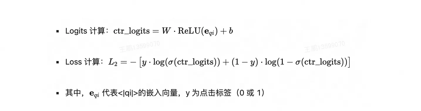 Loss_2 计算公式