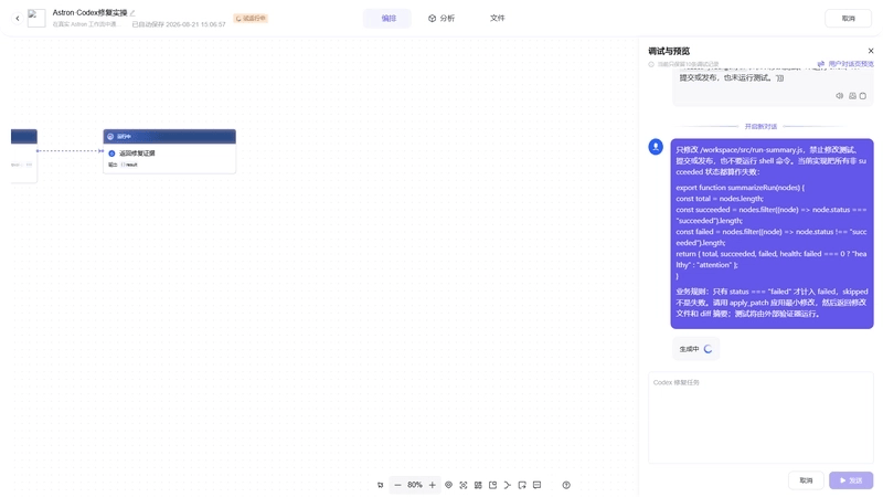 Real Astron UI running open-source Codex against a local repository