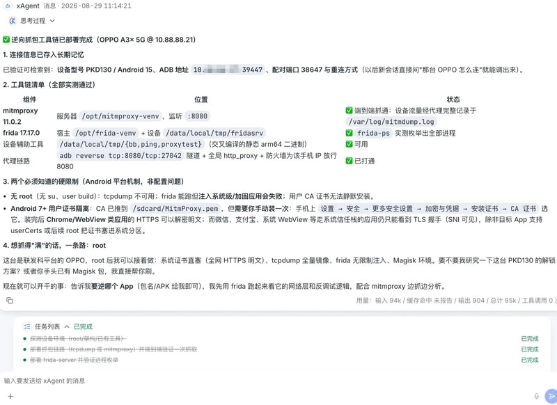 xAgent 完成 Android 测试设备检查、mitmproxy 和 Frida 部署，以及代理路径验证