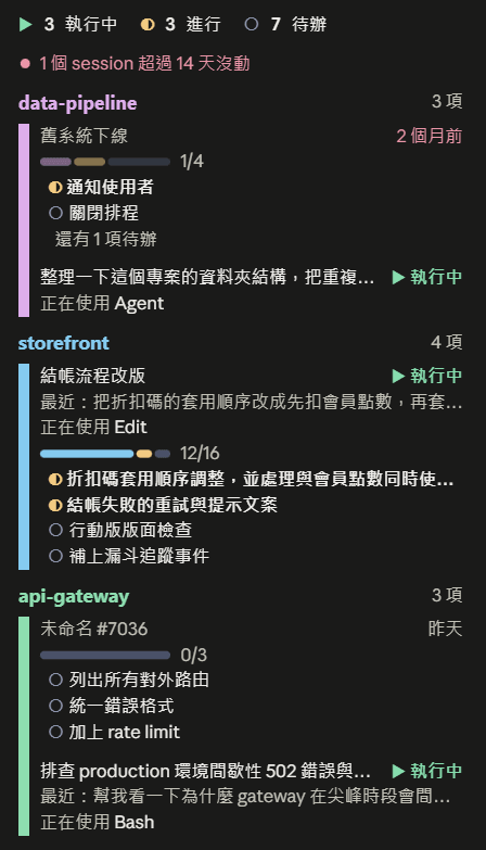 Claude Code open-todos 右侧栏面板：跨 Session 与项目的待办清单界面