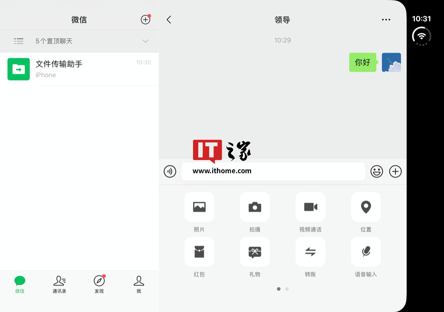 微信适配 iPhone Duo 内屏分栏显示